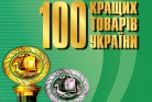 Congratulations  to Enterprise DP "Milkiland - Ukraine" - DP "Agrolayt" and PJSC "Chernigov Dairy Plant"  at victory in the regional stage  of  Ukrainian contest of quality of goods - "100 best goods of Ukraine" in 2014! 