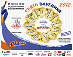 ТМ "Добряна" приглашает на Праздник Вареника 2012 в Львов 
