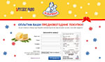 Dobryana TM and "Russian Radio" broadcasting station have launched the new promotion "We will pay your bill"