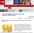 Новость про награждение сыров ТМ Добряна  на основных новостных порталах страны